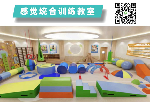  感覺統合訓練教室